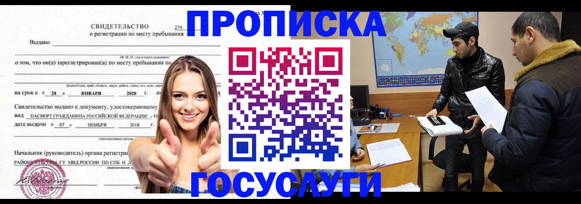 временная регистрация купить в Зуевке