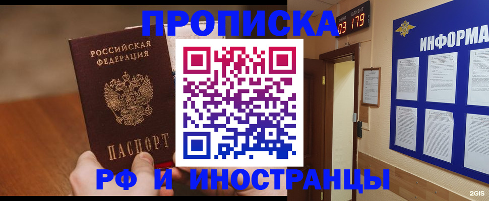 прописка в Зуевке